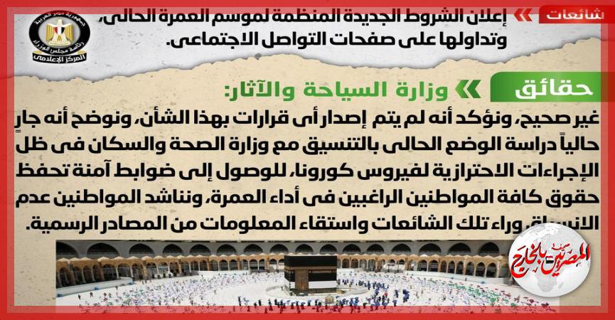 المصريين بالخارج