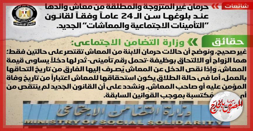 المصريين بالخارج