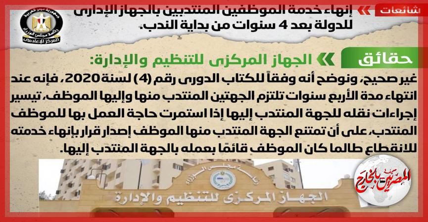 المصريين بالخارج