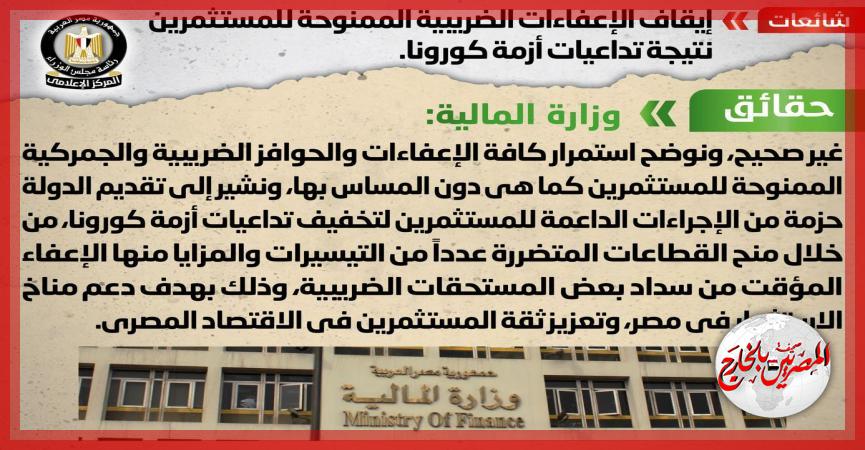 المصريين بالخارج