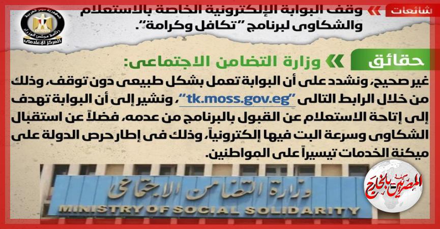 المصريين بالخارج