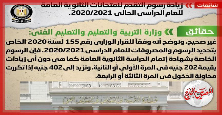 المصريين بالخارج