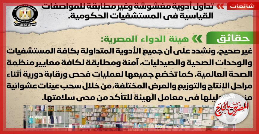 المصريين بالخارج