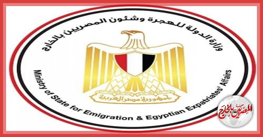 المصريين بالخارج