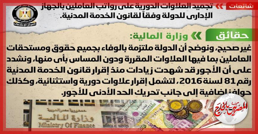 المصريين بالخارج