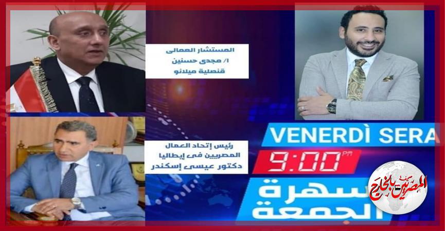 المصريين بالخارج