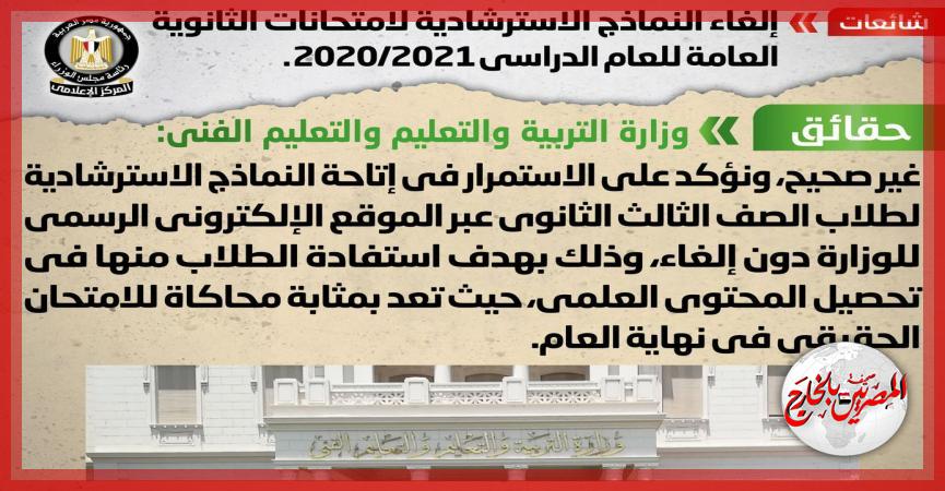 المصريين بالخارج