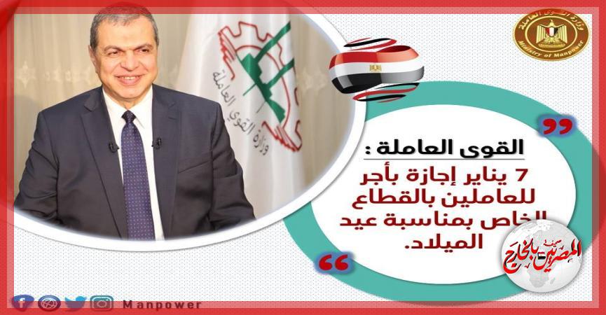 المصريين بالخارج