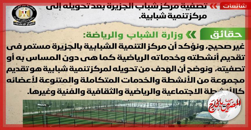 المصريين بالخارج