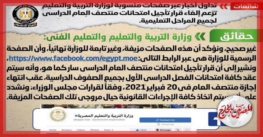 المصريين بالخارج