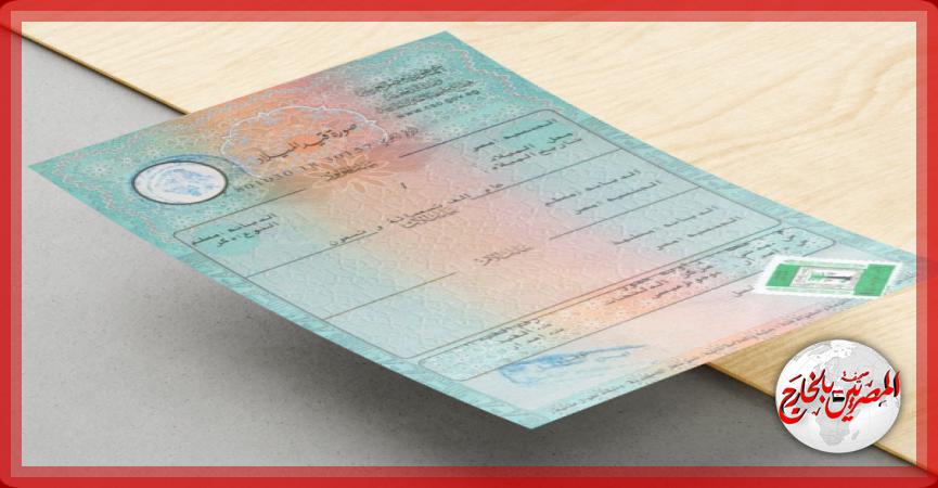 المصريين بالخارج