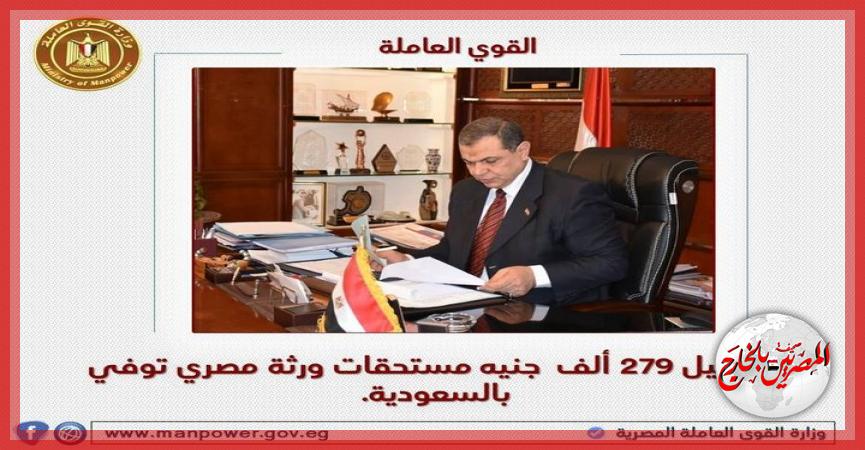 المصريين بالخارج