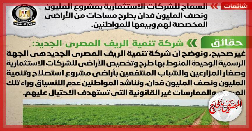 المصريين بالخارج