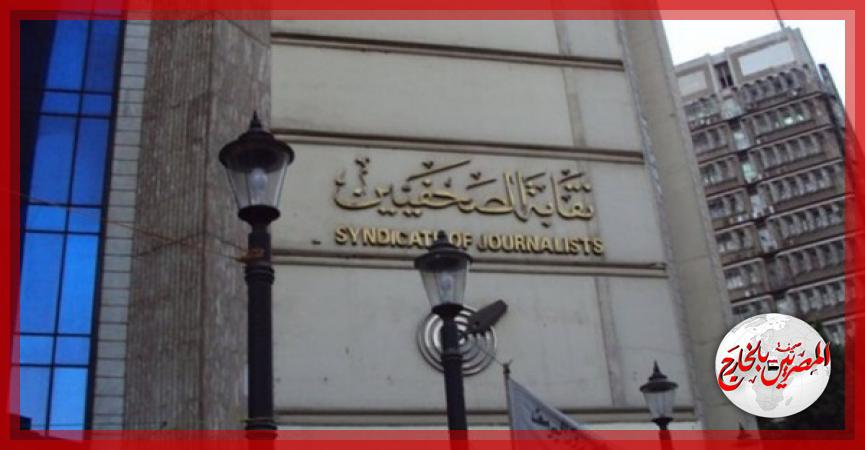 المصريين بالخارج