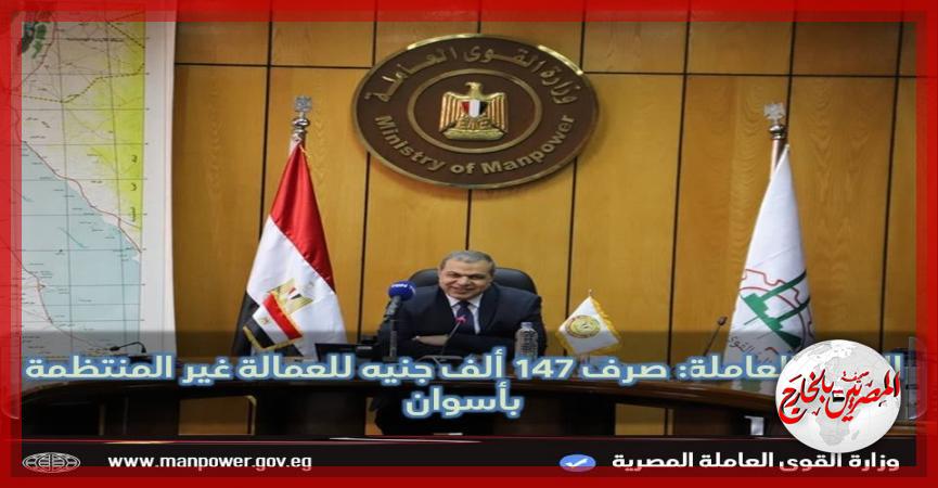 المصريين بالخارج