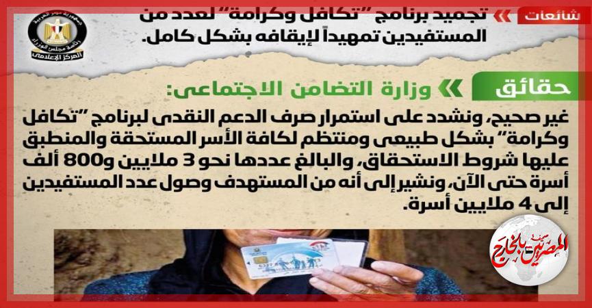 المصريين بالخارج