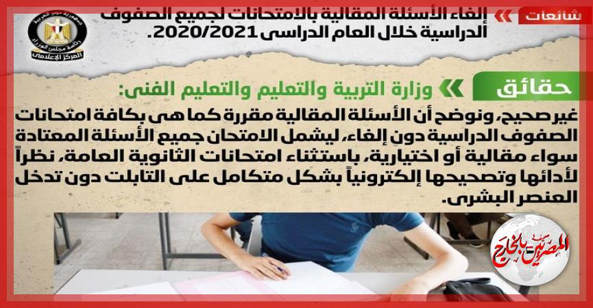 المصريين بالخارج