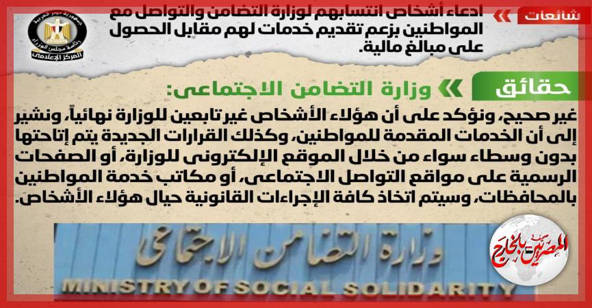 المصريين بالخارج