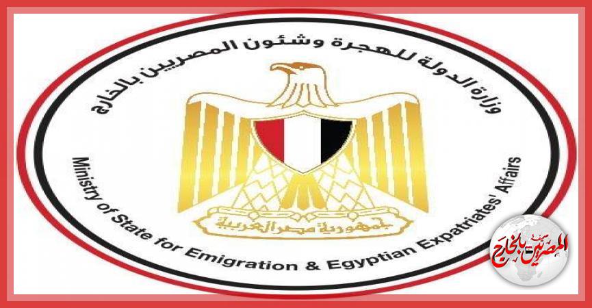 المصريين بالخارج