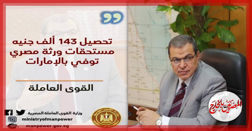 المصريين بالخارج