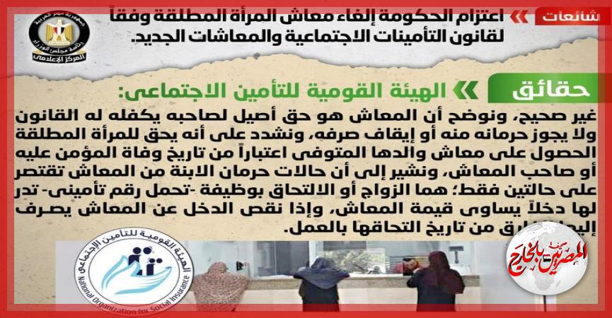 المصريين بالخارج