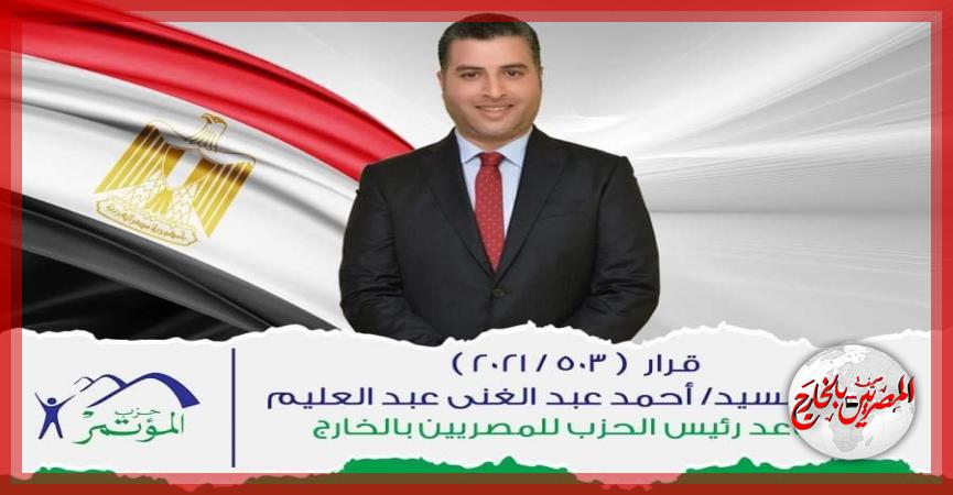 المصريين بالخارج