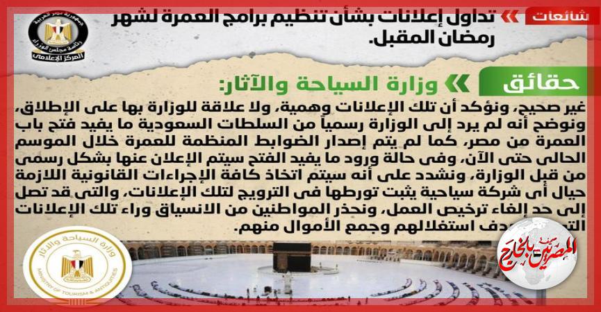 المصريين بالخارج