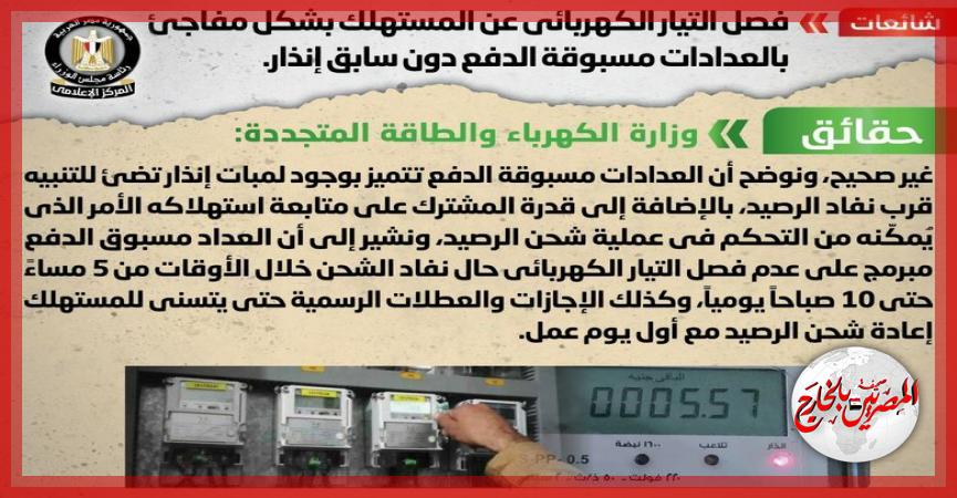 المصريين بالخارج