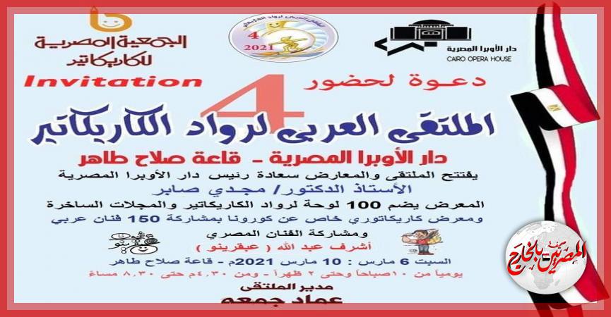 المصريين بالخارج