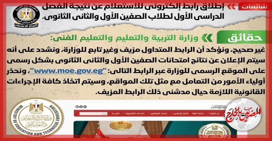 المصريين بالخارج