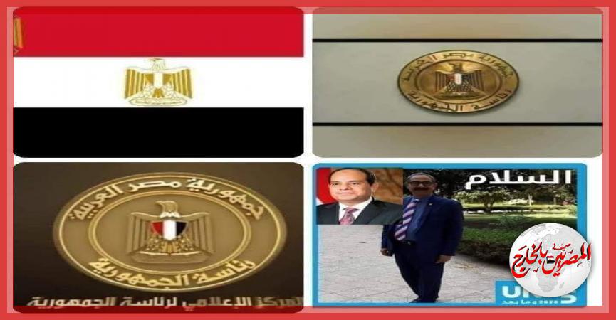 المصريين بالخارج