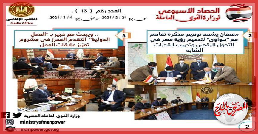 المصريين بالخارج