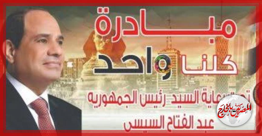 المصريين بالخارج