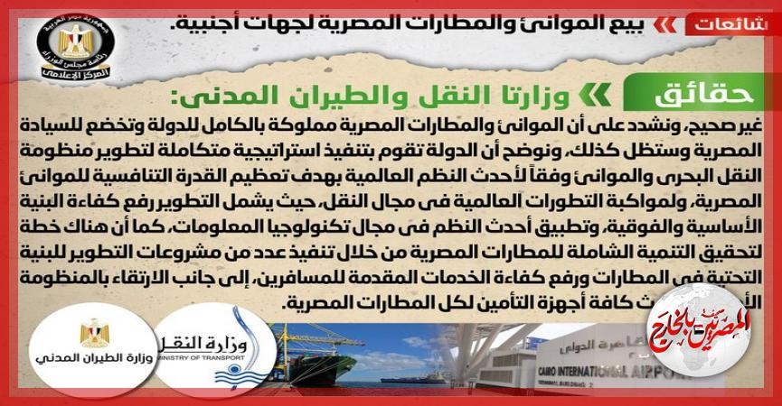 المصريين بالخارج