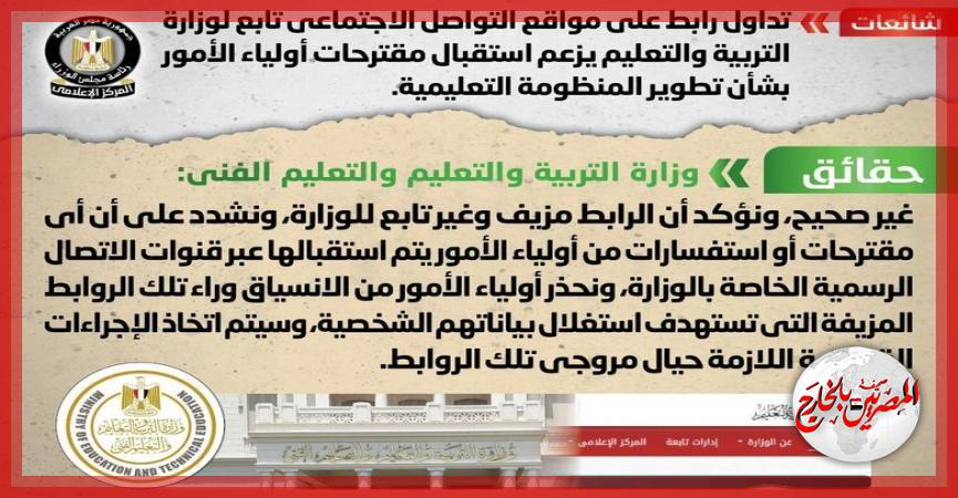 المصريين بالخارج