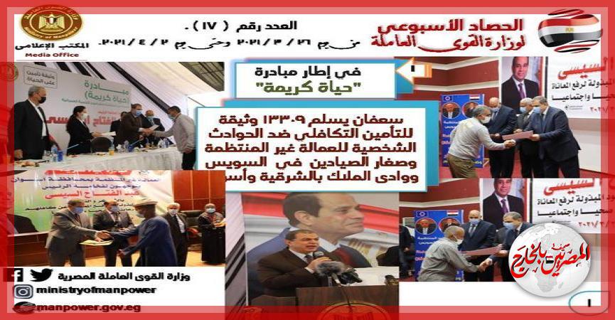 المصريين بالخارج