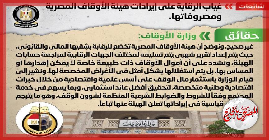 المصريين بالخارج