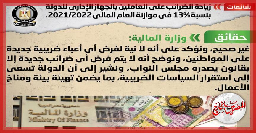 المصريين بالخارج