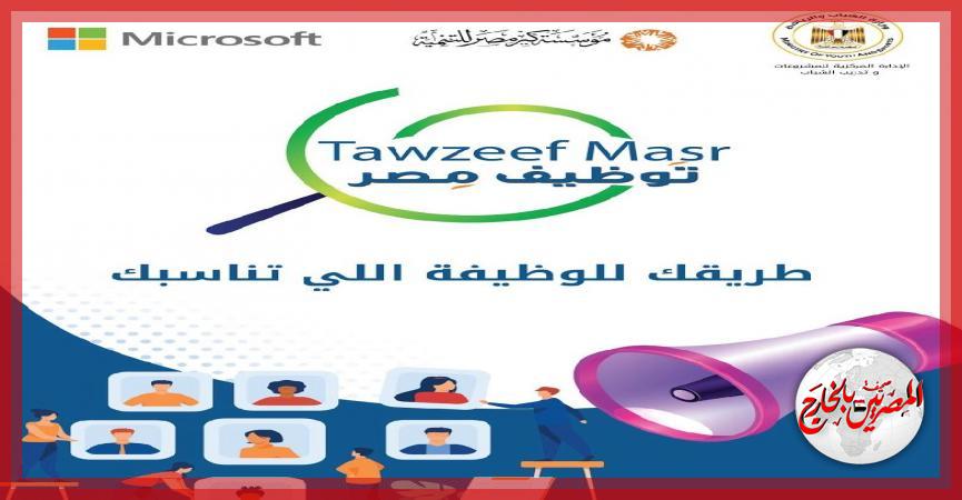 المصريين بالخارج