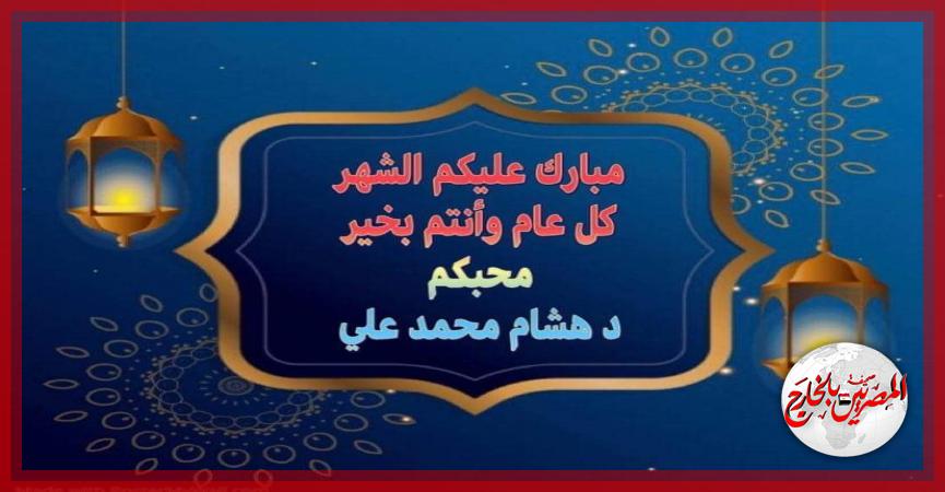 المصريين بالخارج