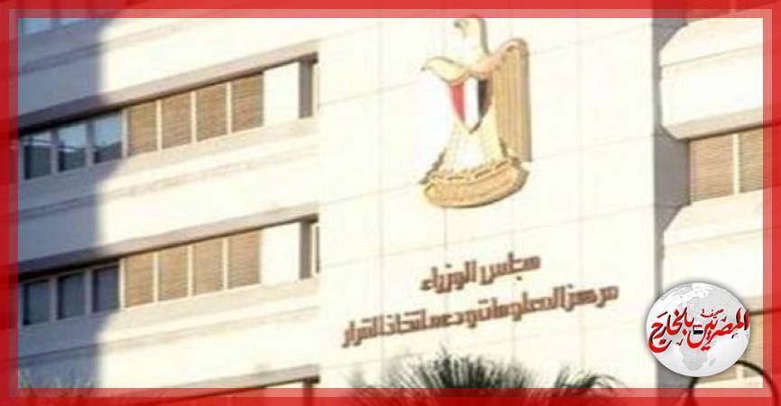 المصريين بالخارج