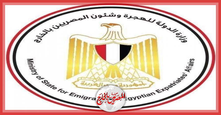 المصريين بالخارج
