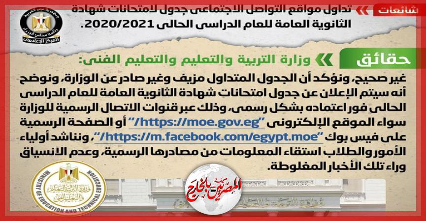 المصريين بالخارج