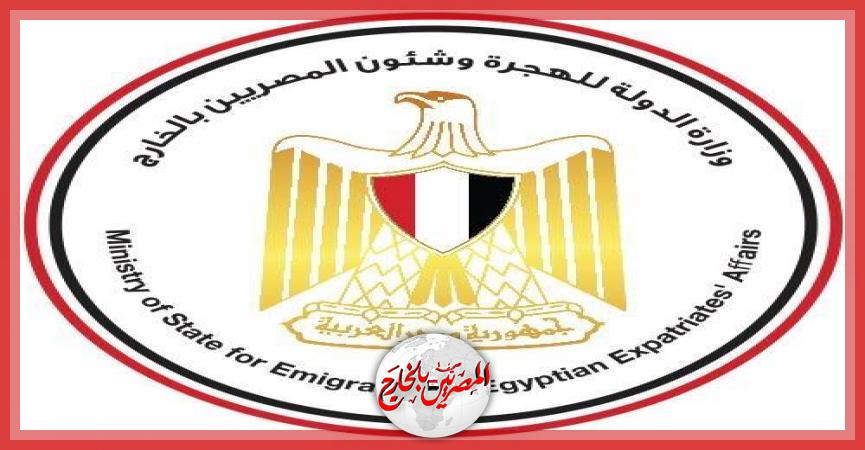 المصريين بالخارج