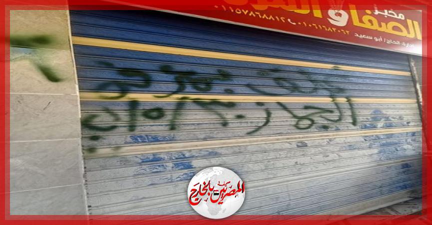 المصريين بالخارج