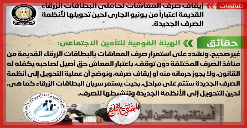 المصريين بالخارج