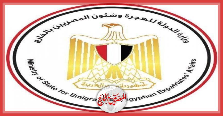 المصريين بالخارج