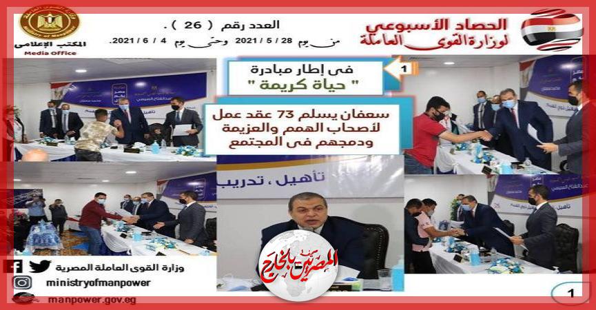 المصريين بالخارج