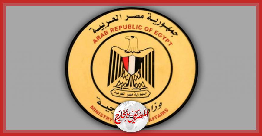 المصريين بالخارج