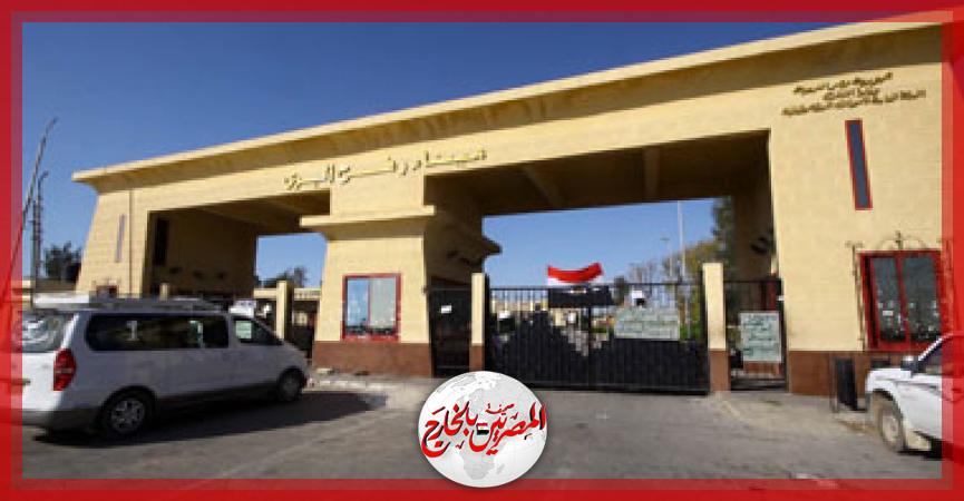 المصريين بالخارج